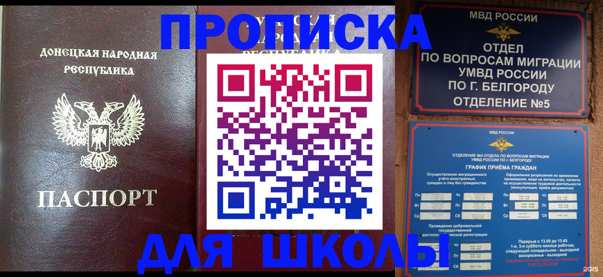 прописка для работы в Ельце