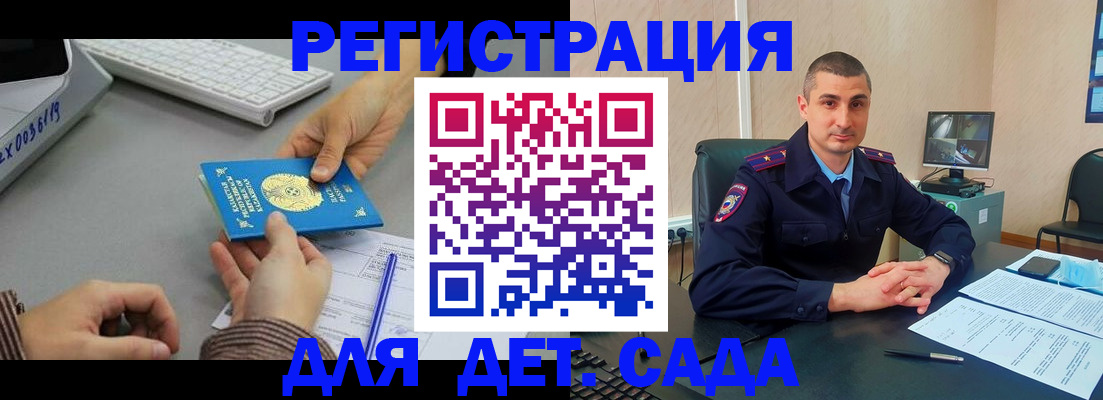 регистрация для дет. сада в Ельце
