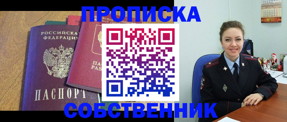 купить прописку в Ельце