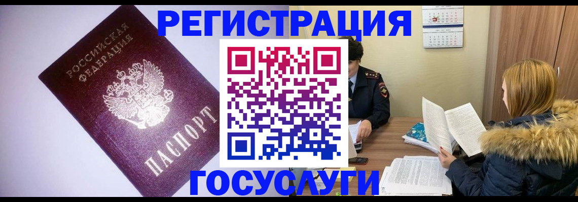 временная регистрация в Ельце